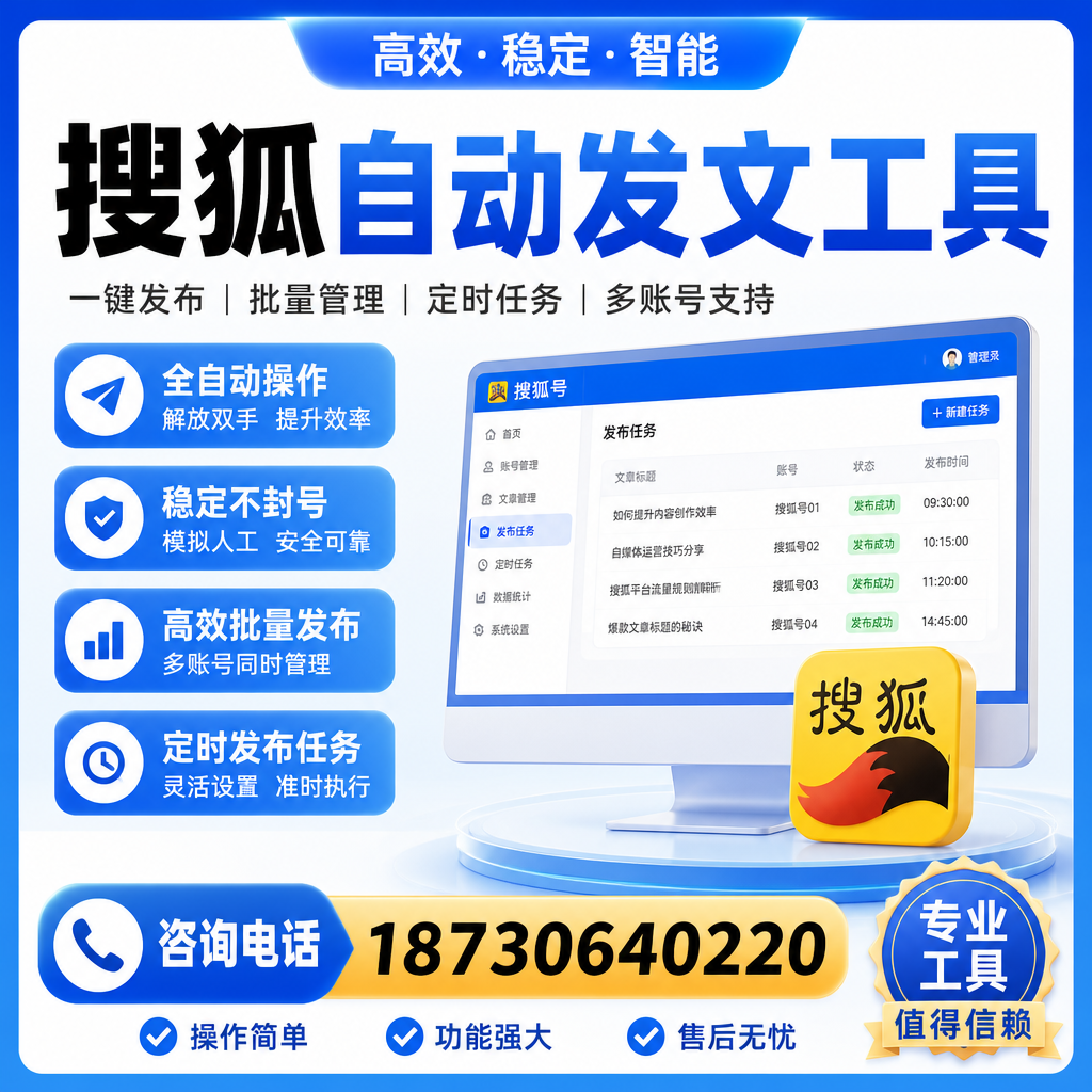 搜狐自动发文工具与其他工具对比：哪种更适合邯郸企业？