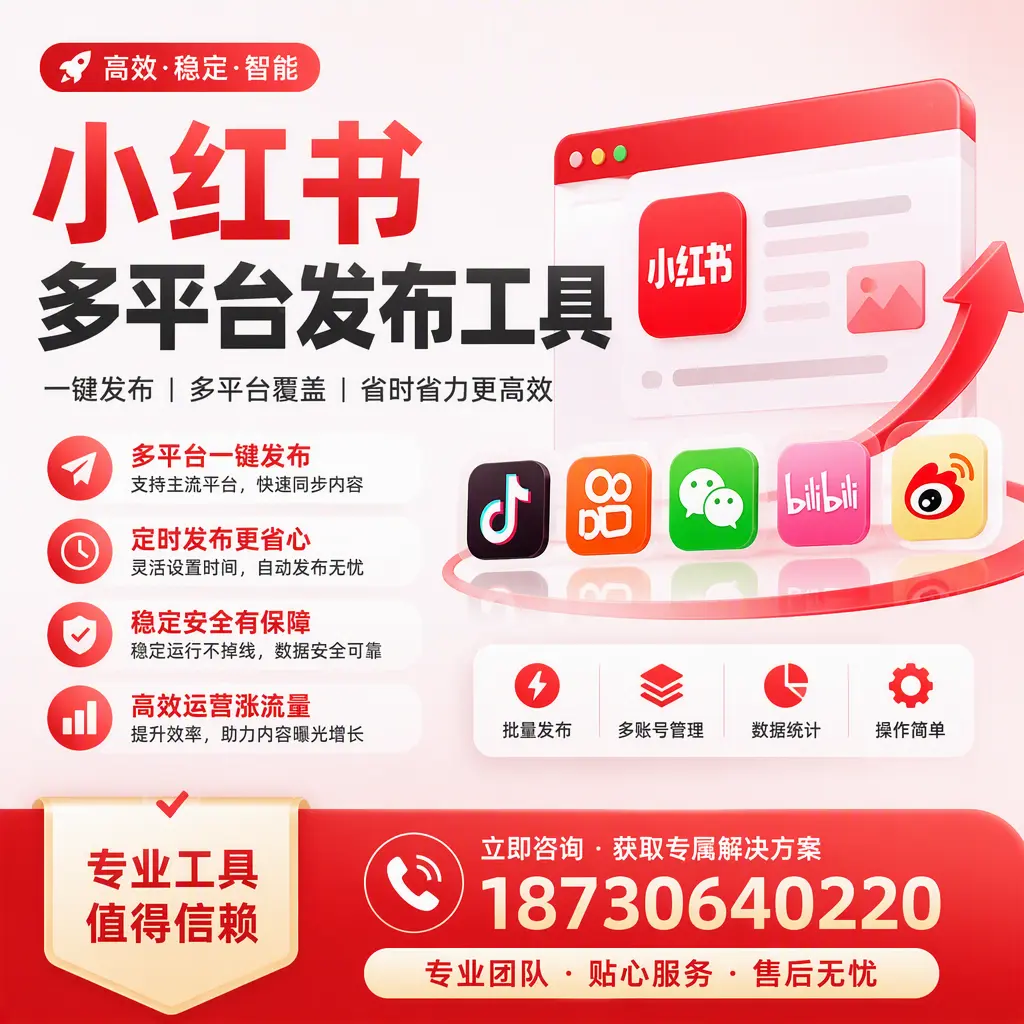 在 邯郸 小红书多平台发布工具的市场前景分析