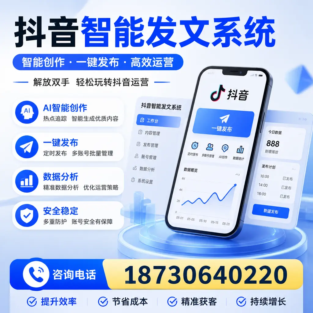 揭秘抖音智能发文系统的工作原理,助您在 邯郸 增强曝光率
