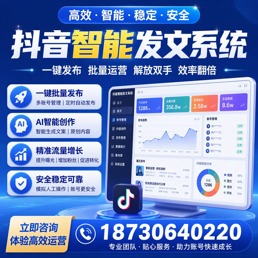 如何利用抖音智能发文系统提高您在 邯郸 的用户互动率