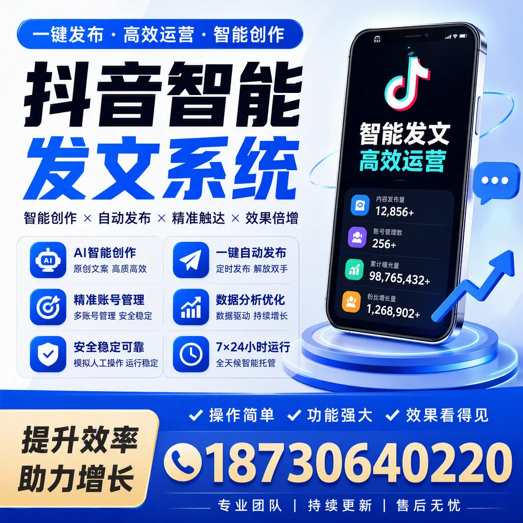 抖音智能发文系统的功能解析，如何在 邯郸 提升内容营销